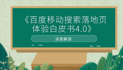 网页秒开，留住用户快人一步 | 白皮书 4.0 专题解读 