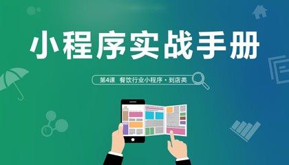 利用小程序把头回客变成回头客的营销技巧