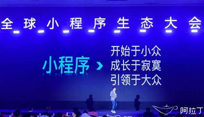 2020.小程序或将战胜淘宝！